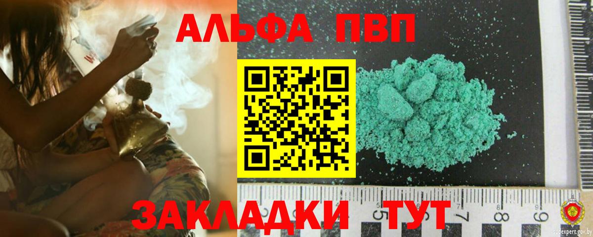 A-PVP кристаллы Кропоткин