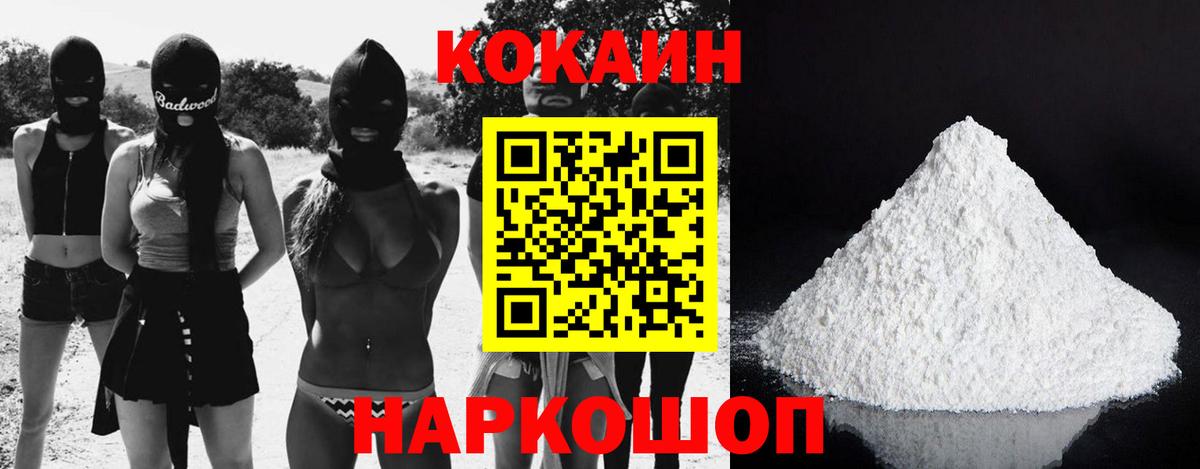 КОКАИН VHQ Кропоткин