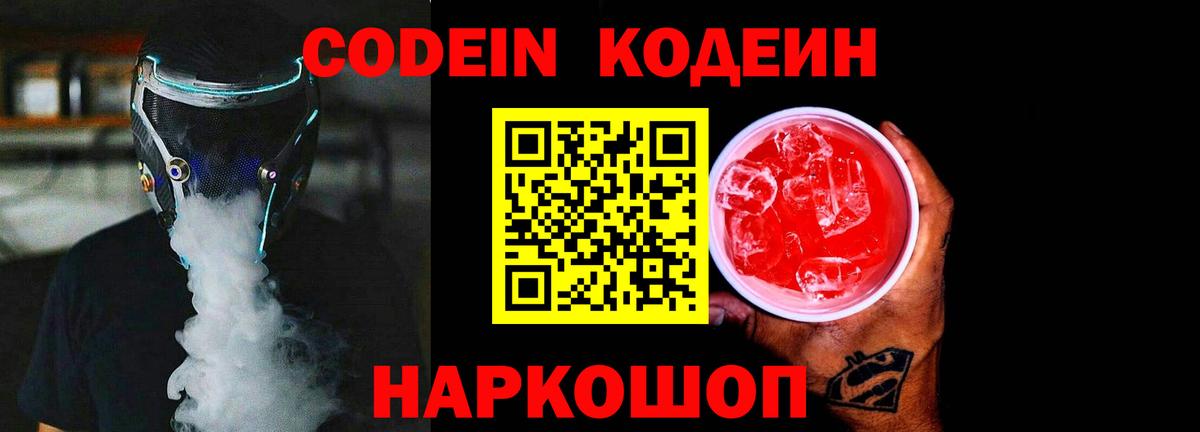 Кропоткин  Кодеиновый сироп Lean напиток Lean (лин)  Вход с VPN  Кодеиновый сироп Lean Purple Drank 