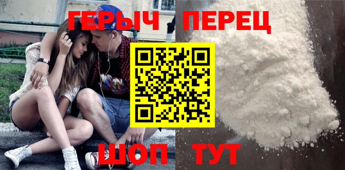 Героин белый Кропоткин