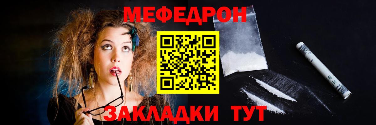 Мефедрон  Кропоткин