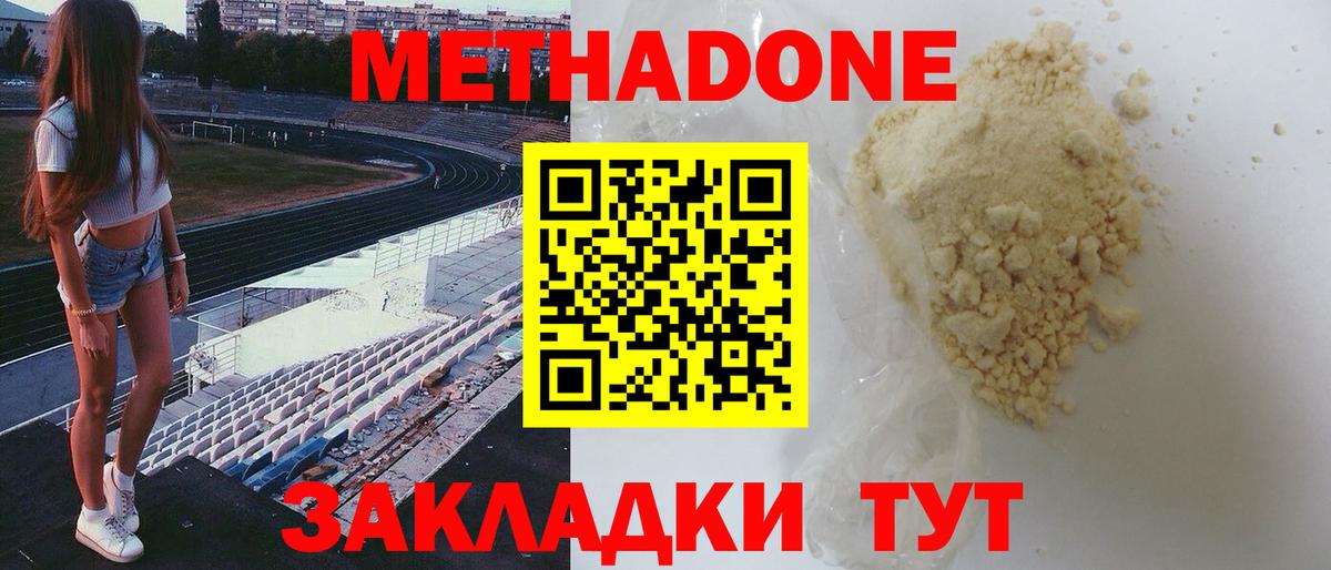 МЕТАДОН methadone  darknet Telegram  Кропоткин  Вход с VPN 